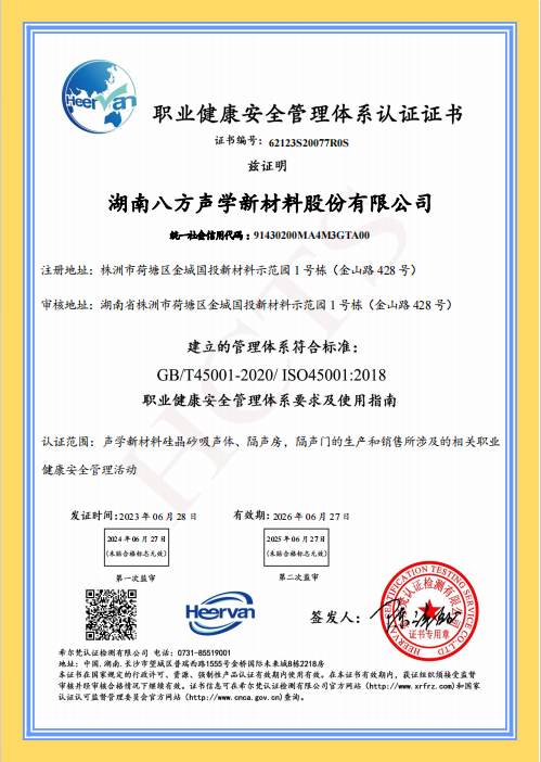 隔音門|吸音材料|隔音房|隔音門窗-湖（hú）南（nán）八（bā）方聲學新材料股份有限公（gōng）司官網